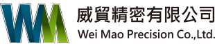 威貿精密有限公司